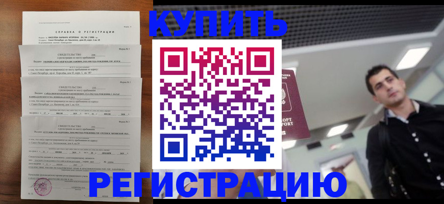 временная регистрация собственник в Зуевке