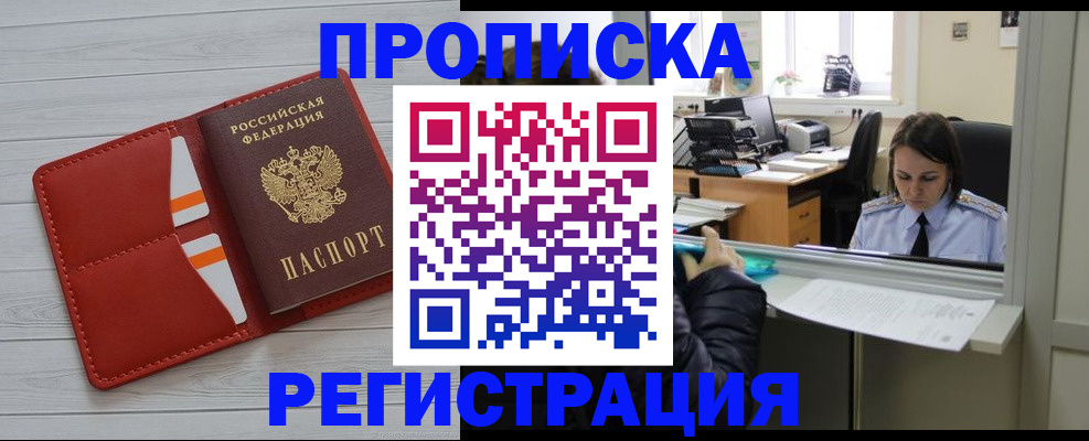 временная регистрация в квартире в Зуевке