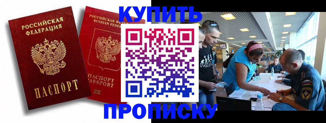прописка паспорт в Зуевке